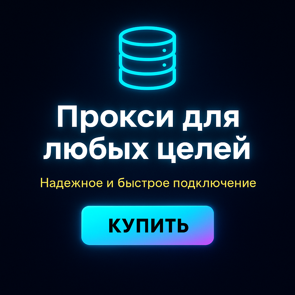��� ������ proxy ipv4 ��� ������